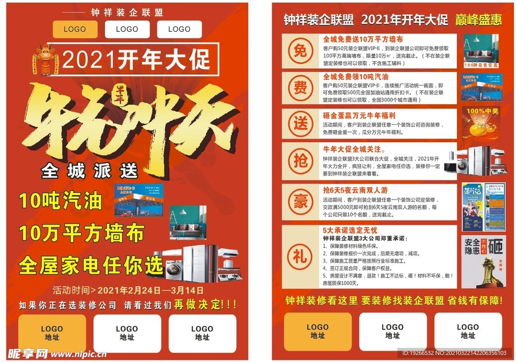 家装宣传单