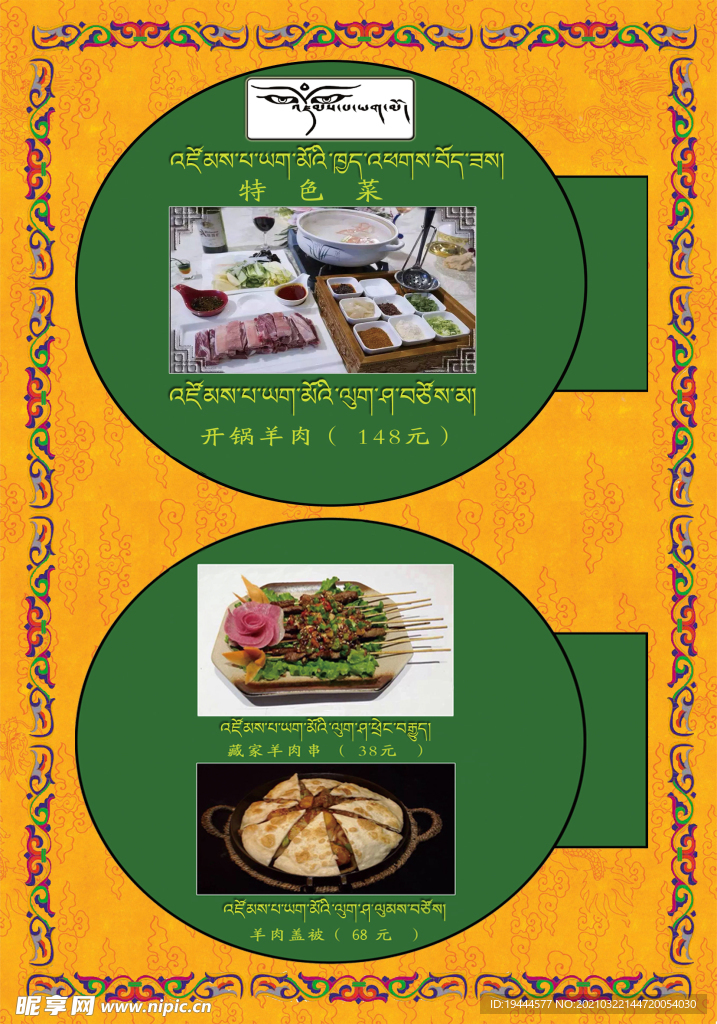 藏族菜单
