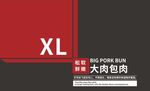 包子铺门头招牌