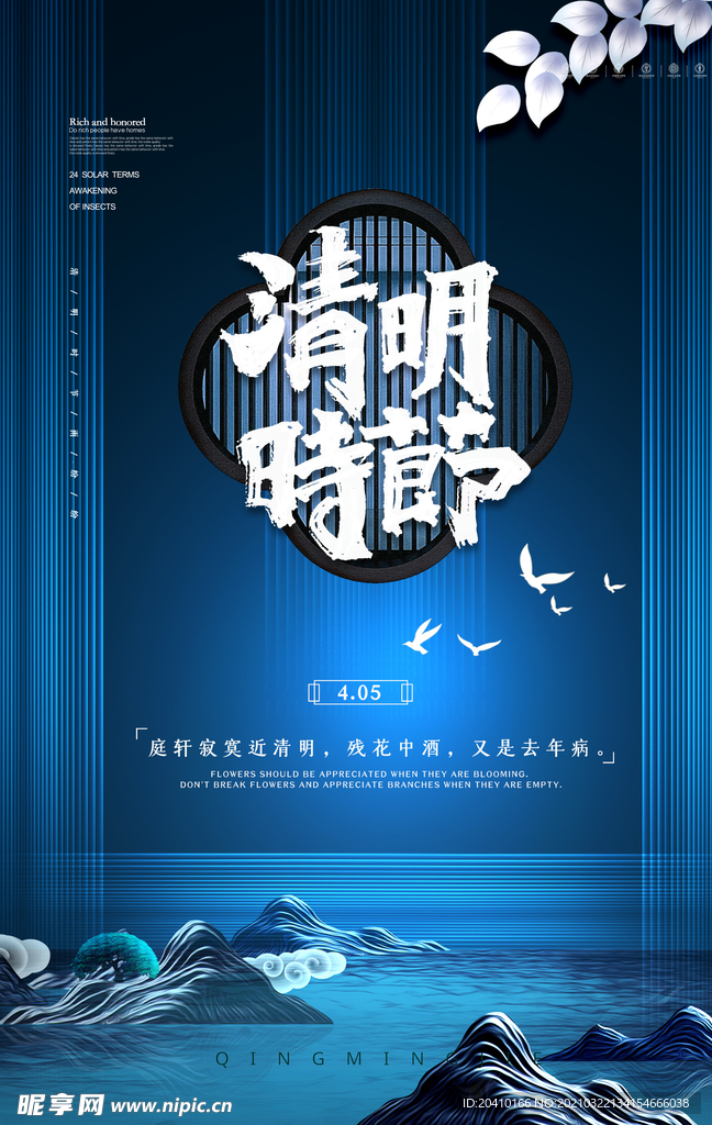 清明节海报