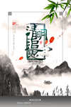 清明节海报