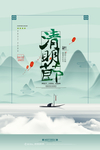清明节海报