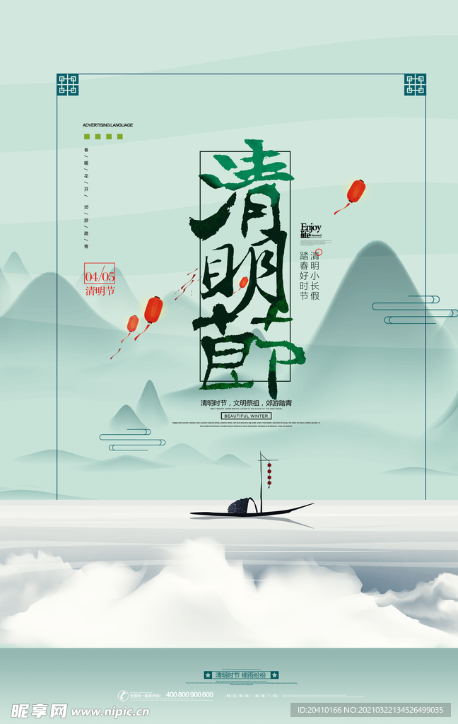 清明节海报