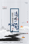 清明节海报