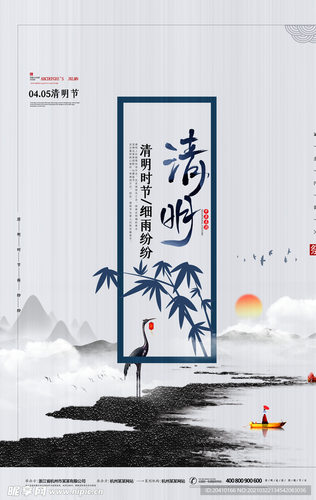 清明节海报