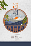 清明节海报