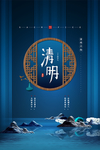 清明节海报