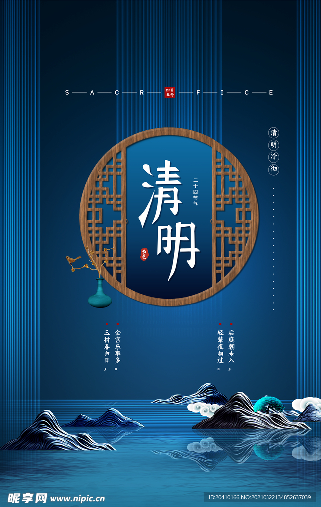 清明节海报
