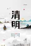 清明节海报