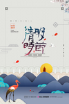 清明节海报