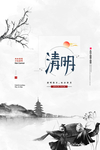 清明节海报