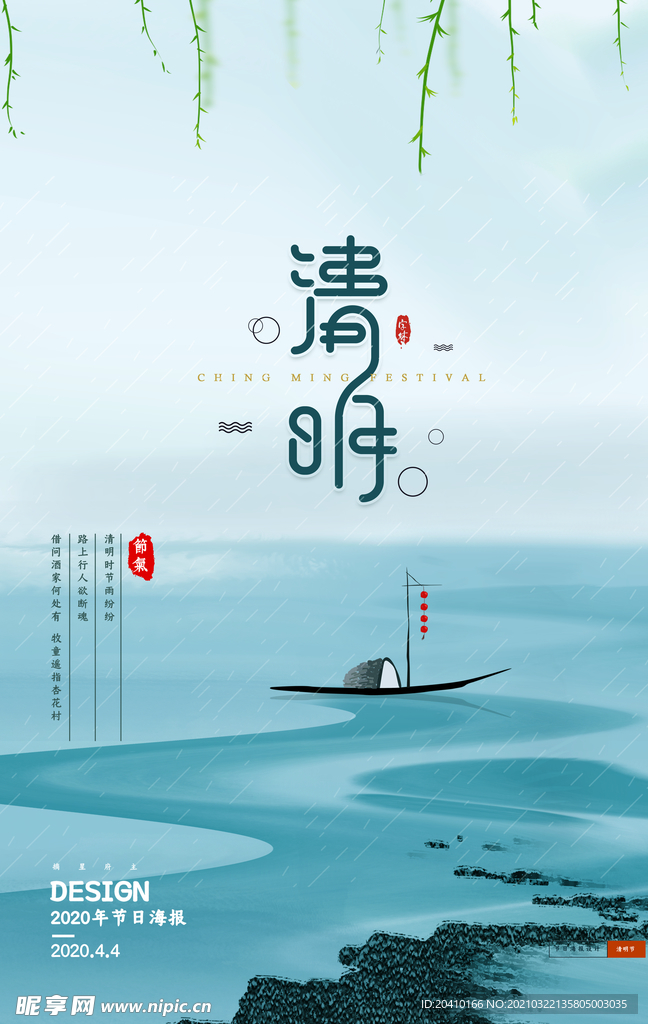 清明节海报