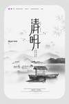 清明节海报