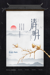 清明节海报