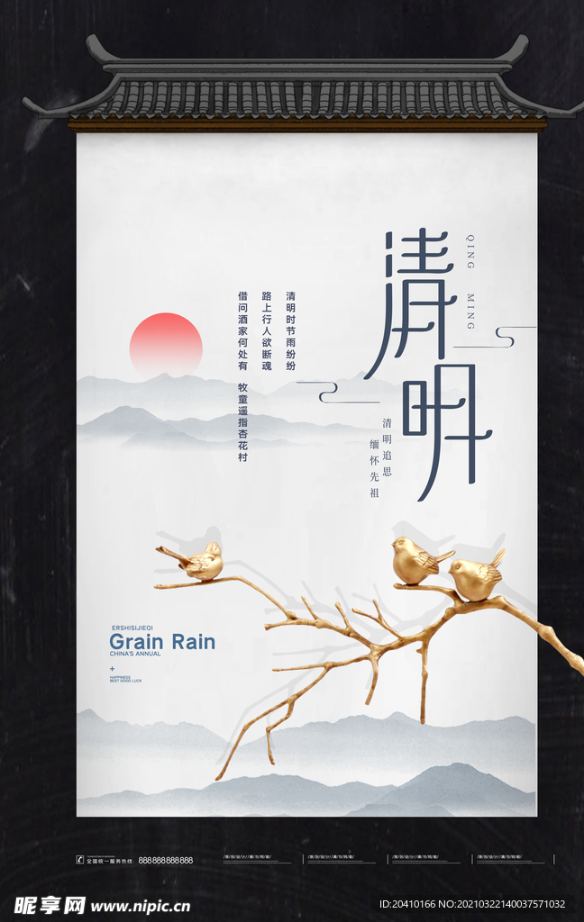 清明节海报