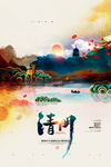 清明节海报