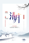 清明节海报
