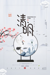 清明节海报
