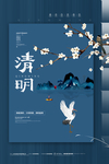 清明节海报