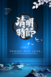清明节海报