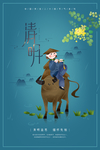 清明节海报