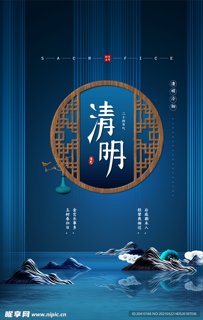 清明节海报