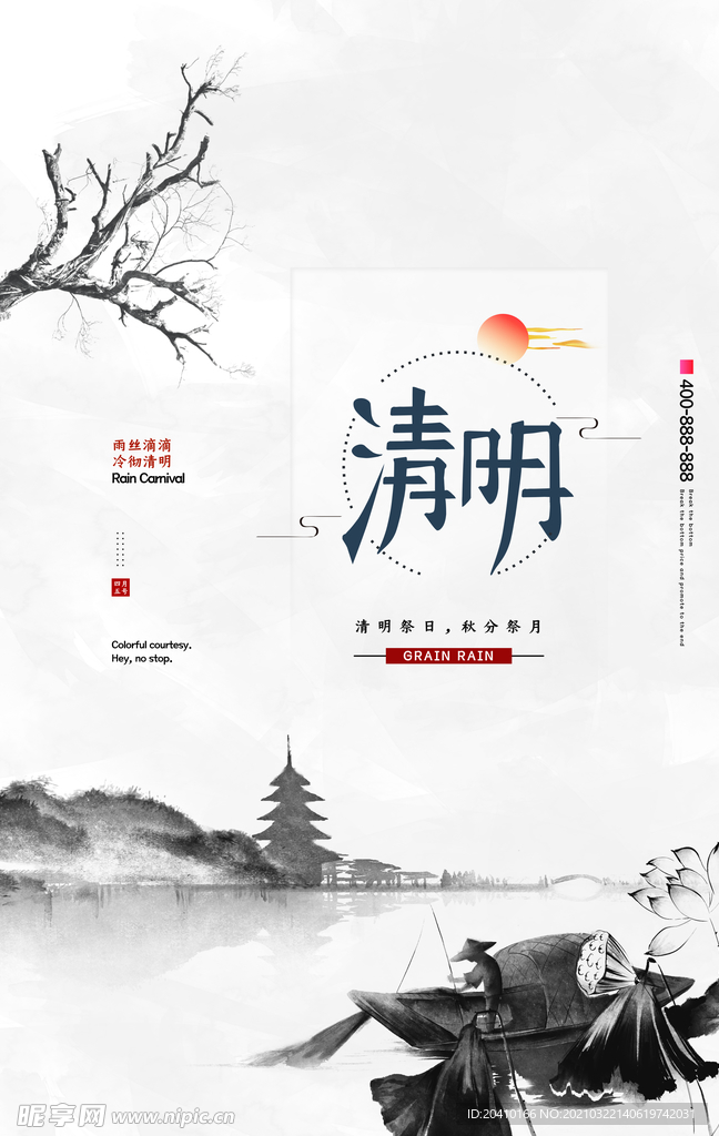 清明节海报