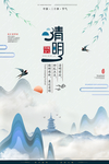 清明节海报