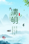 清明节海报