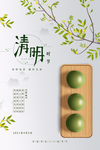 清明节海报