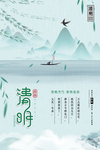 清明节海报