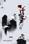 清明节海报