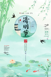 清明节海报
