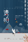 清明节海报