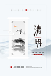 清明节海报