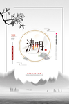 清明节海报