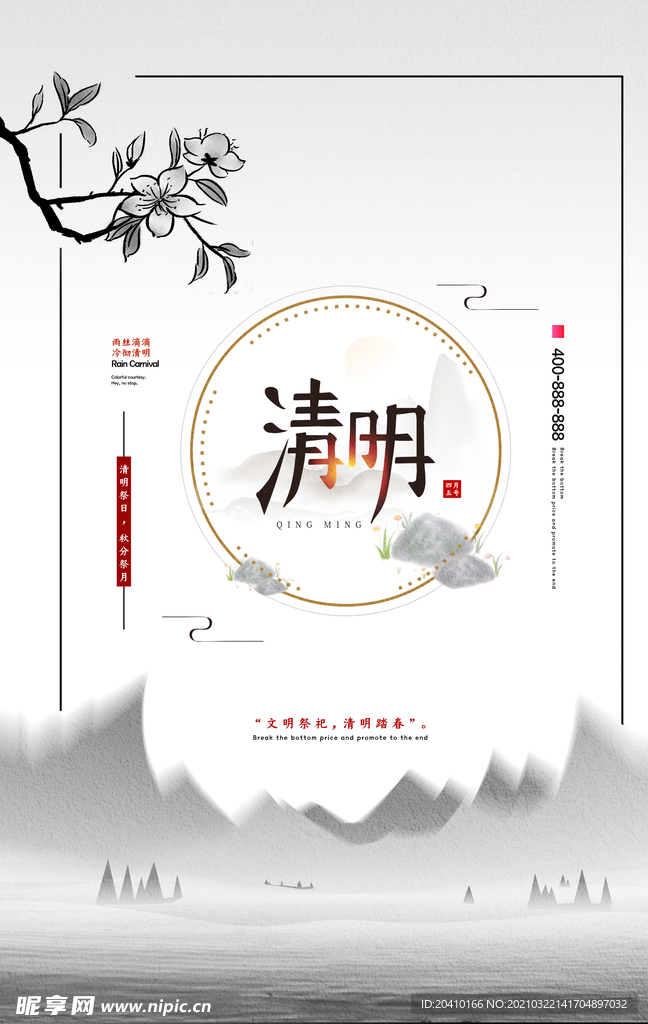 清明节海报
