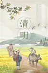 清明节海报