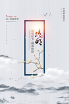 清明节海报