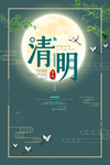 清明节海报