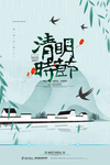 清明节海报