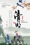 清明节海报