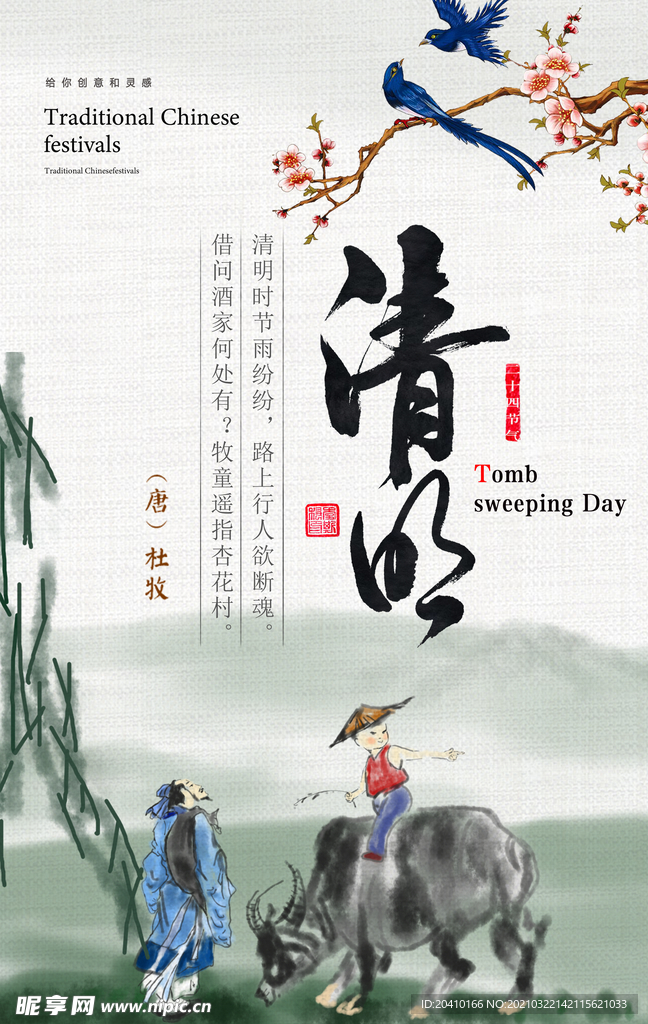 清明节海报