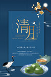 清明节海报