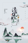 清明节海报