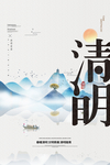 清明节海报