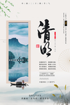 清明节海报