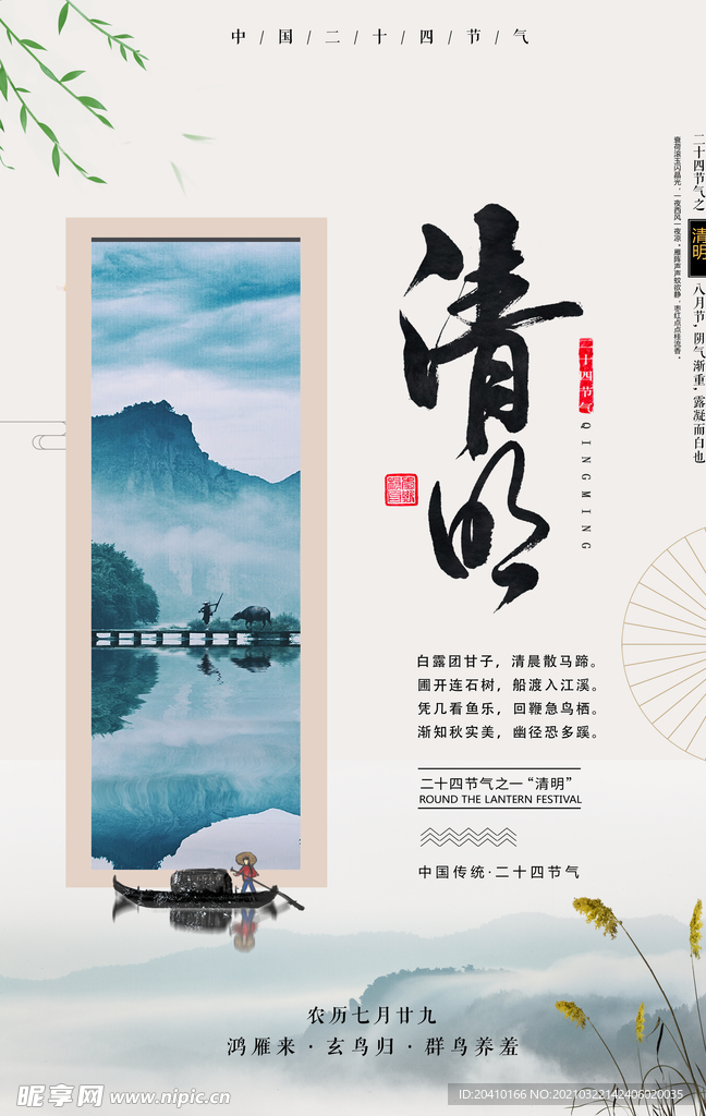 清明节海报