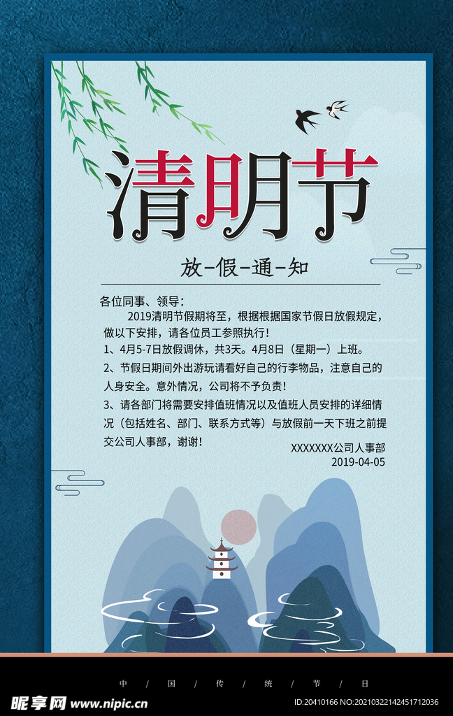 清明节海报