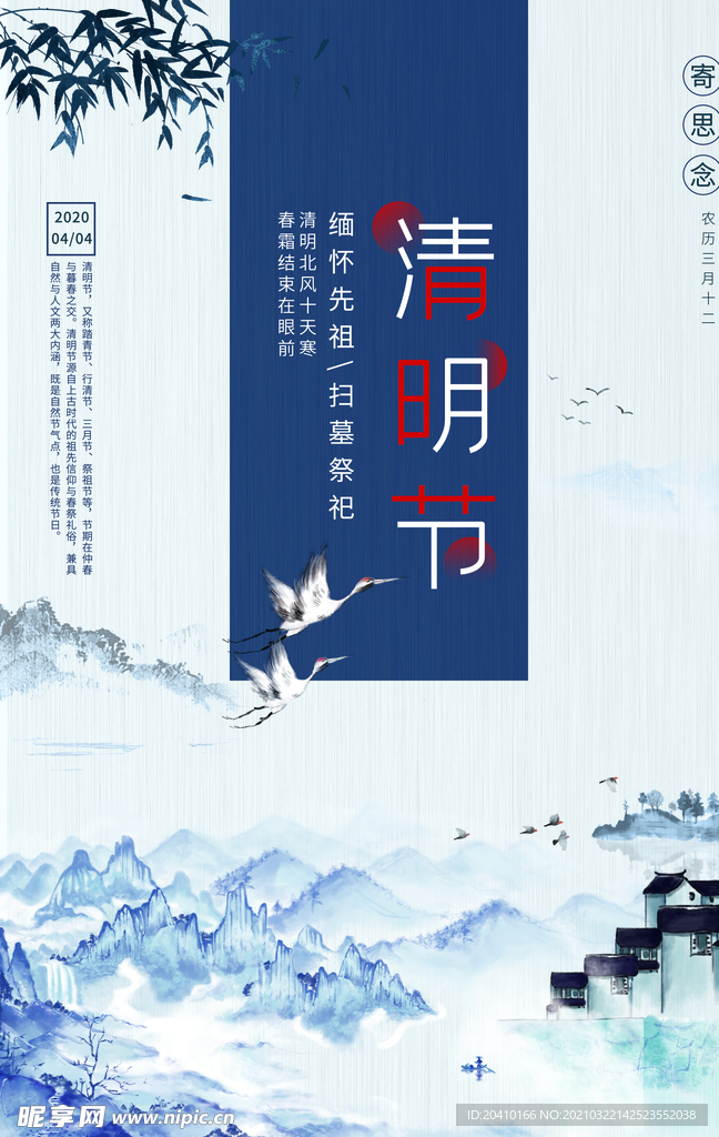 清明节海报
